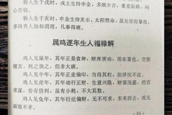 九零年代生肖属鸡的神秘命运：五行揭秘奇缘
