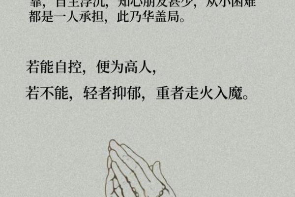 解读命理之华盖：为何需要化解与应对之策？