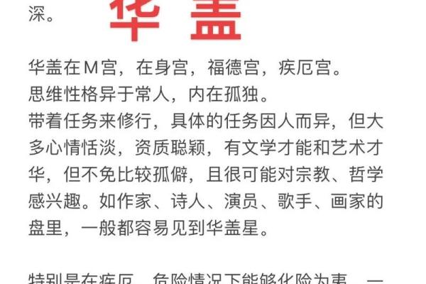 解读命理之华盖：为何需要化解与应对之策？
