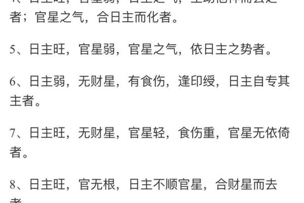 揭秘女性八字中的伤官命运与性格特征