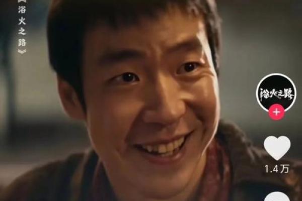 揭秘炉中火命格：温暖与光明交织的人生之路