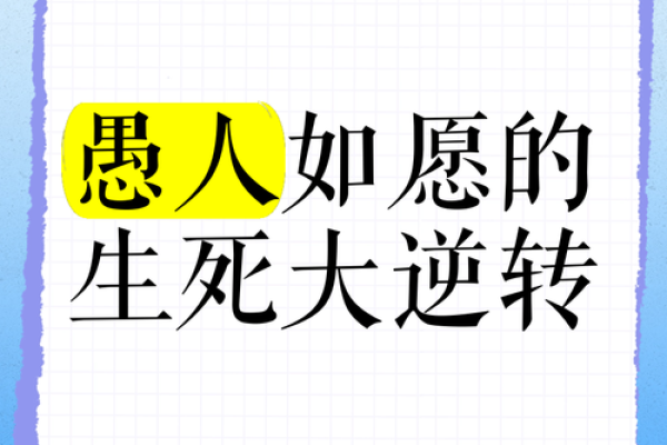 揭秘命债22年：命运背后的神秘力量与人生转折