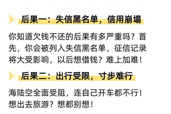 老赖命：不还债的人生选择与后果分析
