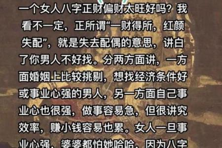 揭示女命八字中的财星特征，助你财富运势突飞猛进！