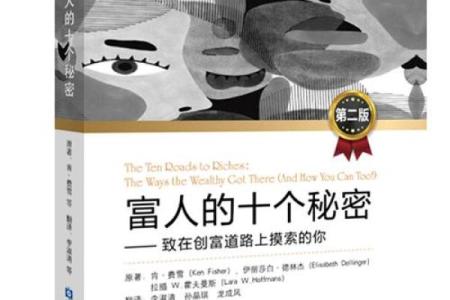 揭开美国富人的神秘面纱：他们的生活、习惯与价值观