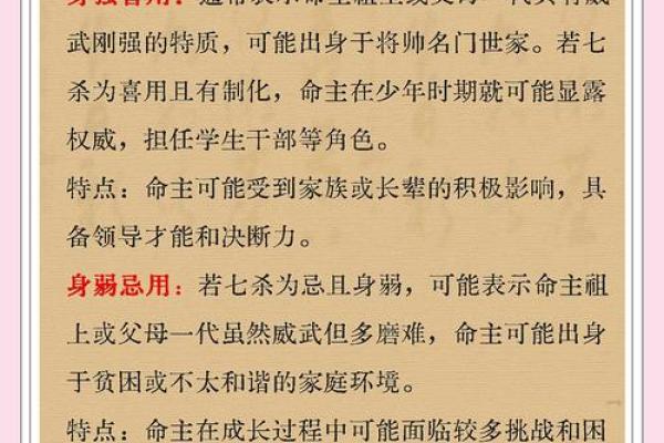 解码女命中的两个偏官：性格与命运的双重象征