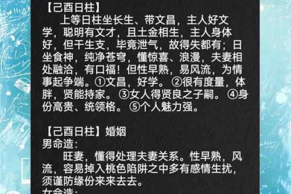 腊月初六酉时出生的命运解析：揭示生命的秘密与机遇