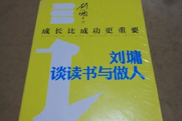 拿命挣钱：刘墉的生活哲学与职业选择