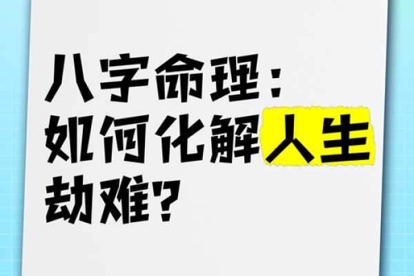 快速查自己命理，揭示人生潜能与福祉之秘！