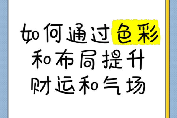 木命之人该如何选择颜色，提升运势与气场