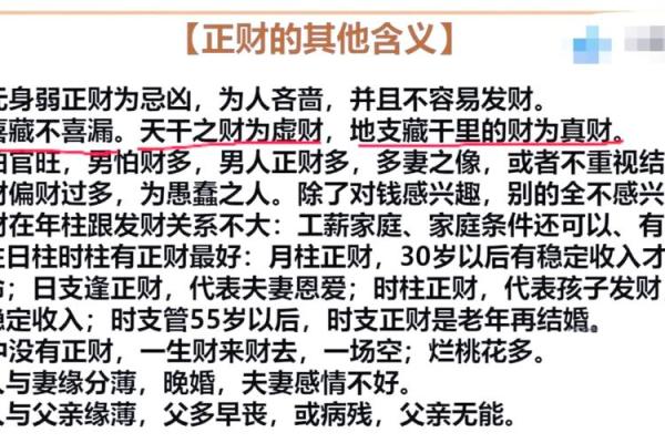 揭秘命理学中的偏财命格：如何把握财富机遇？
