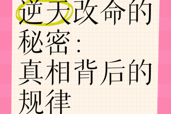 命神的秘密：解密命局与命运的关系，寻找生活的真正指引