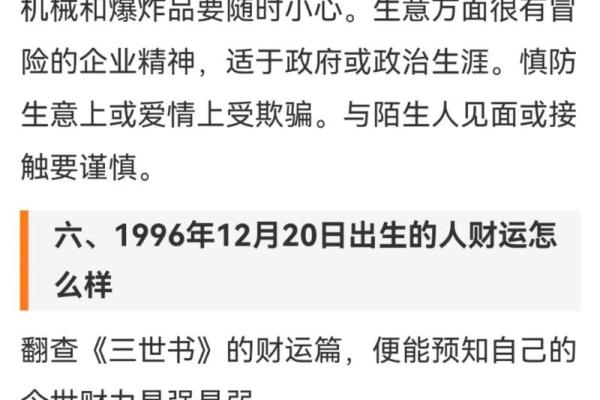 1991年8月21日出生的人命理解析与性格特点