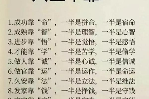 探寻命运之道：从命理看自我价值与人生方向