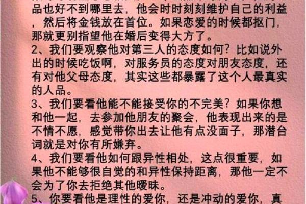 男命以偏财为妾，解读财富与感情的微妙关系