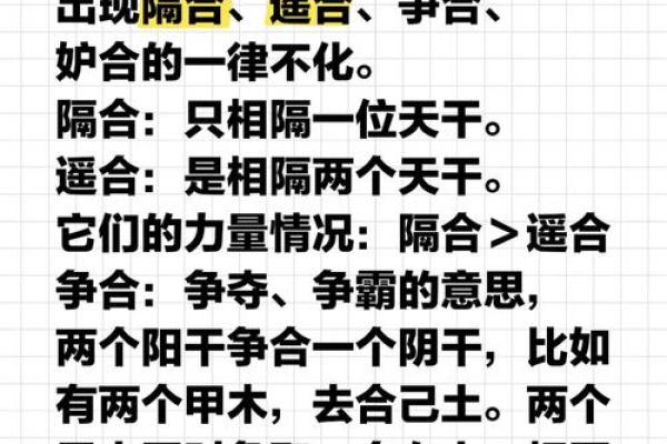 天干相合：命理中不可忽视的和谐力量与运势之道