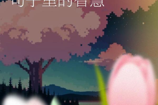 探寻命性与后道的深邃智慧：皆率衷的内涵与启示
