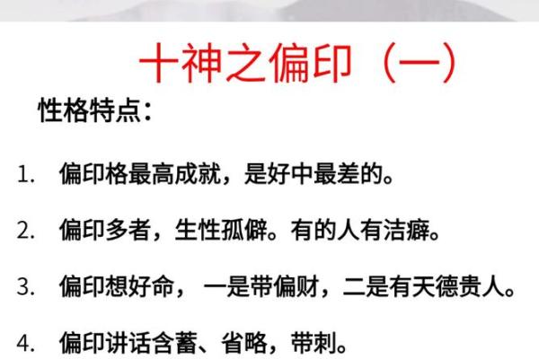 命理中的偏印：了解偏印的意义与影响