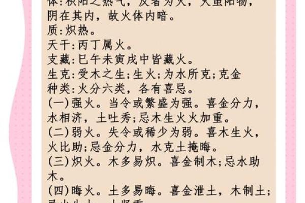 探寻命理奥秘：女命五行中7土1火的喜用神分析