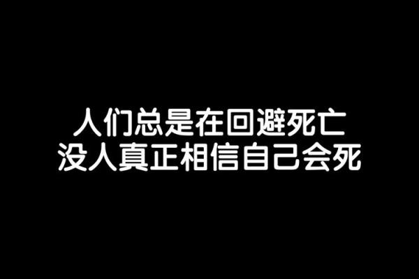 探寻克死父母的命是什么命——生命中的阴影与光明