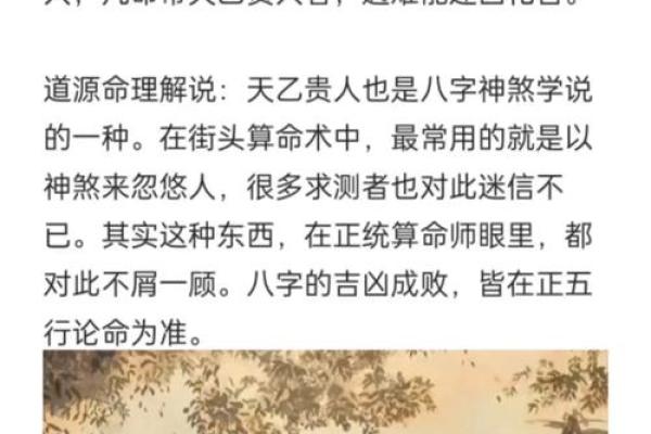 命理中的天乙贵人：象征吉祥与机遇的神秘力量