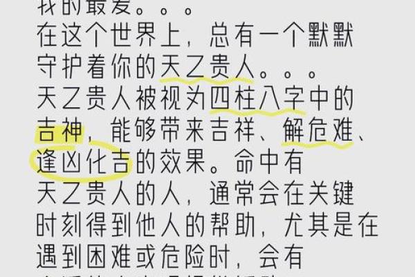 命理中的天乙贵人：象征吉祥与机遇的神秘力量