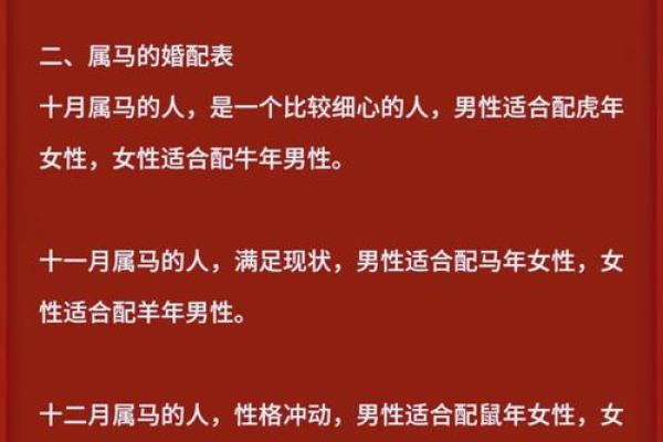 腊月初六出生的马：命运与性格的完美结合