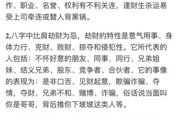 男命劫财克财：运势波动中的机遇与挑战