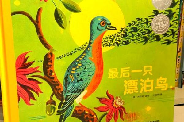 命命鸟：那只会预言未来的神奇鸟类故事