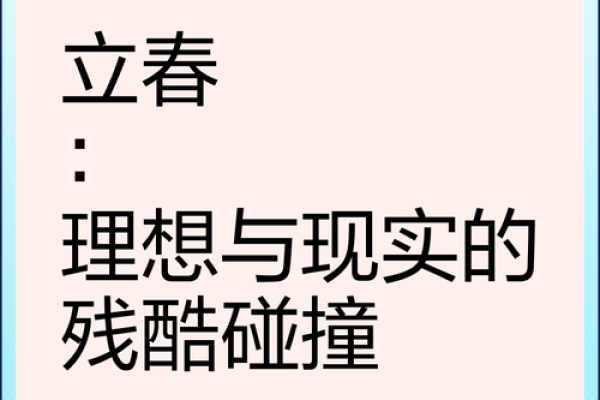 立春洛神命：揭示春天的神秘与美丽生活的启示