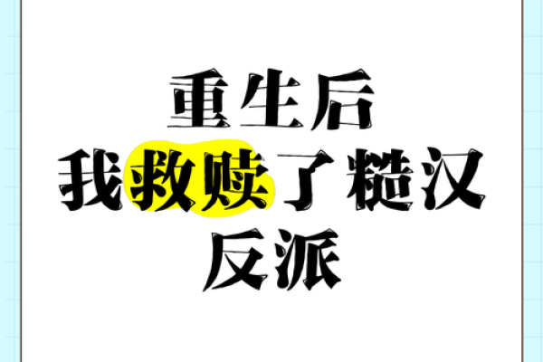 命理反转：那些从逆境中重生的人们