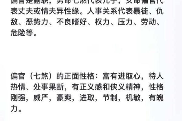 命理揭秘：七个偏印如何影响你的命运与性格