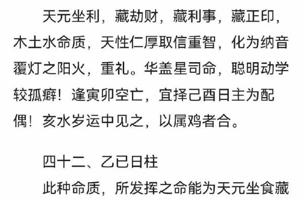 解析日柱女命的深层含义与人生智慧