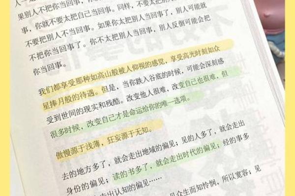 探索命运之路：从民众生活看男女老百姓的命运与财富之道