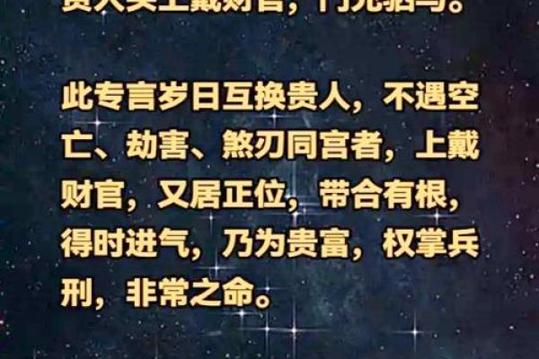 命理中的贵气财：如何理解与提升个人气质与财富