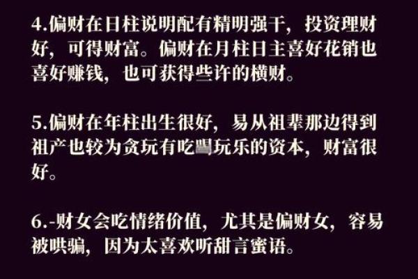 解密横财命局：女性命理中的财富之道与运势剖析