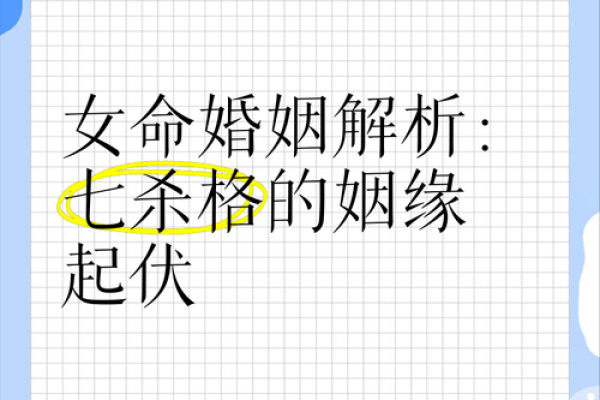 命有双妻命：解读命理与婚姻的微妙关系