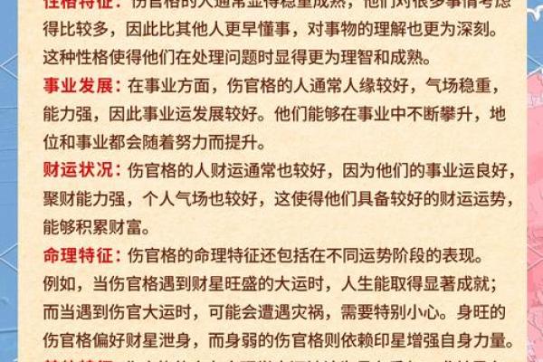 男命天元伤官解析：解读命理中的伤官之秘