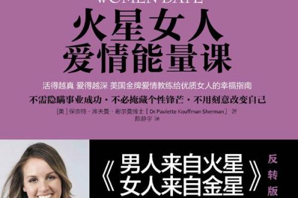 探寻女火星照命的奥秘：揭示女性命运的神秘信号