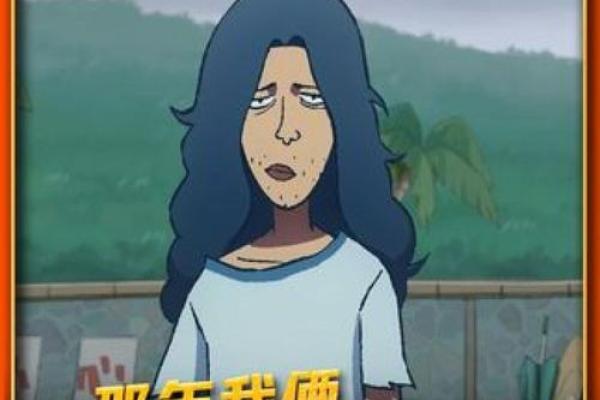 《烂命华如何在逆境中成为伍六七的支柱与伙伴》