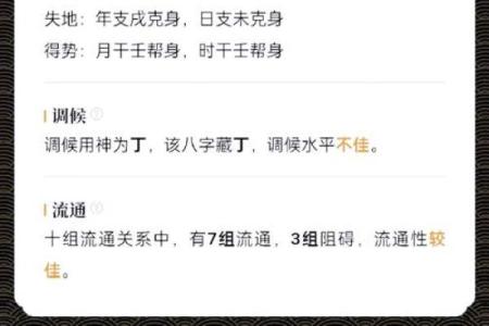 男命八字有库无财：解密命理中的财富密码与人生转机
