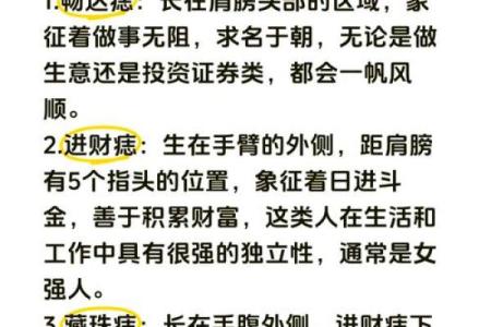 男人双肩对称痣的命理解析：揭示你的命运与性格密码