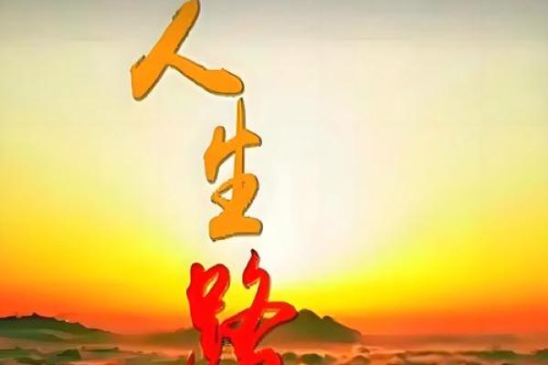 命未逢时合退耕，人生逆境中的智慧与选择
