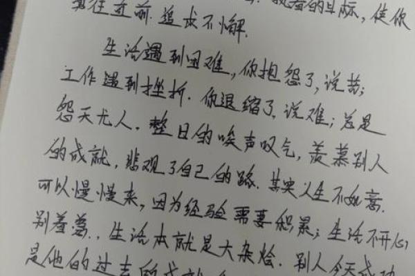探寻命笔的奥秘：字迹背后的命运与人生感悟