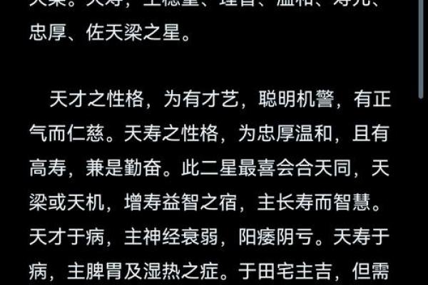 天梁星：命盘中的智慧光辉与人生指引