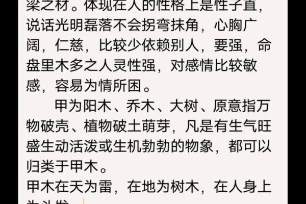 探寻命理中的木：深入了解木在命理中的象征与意义