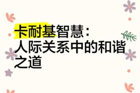 木命与最佳相处命：探索和谐的人际关系之道