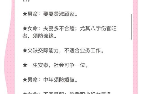 男命日柱主的象征与影响探讨