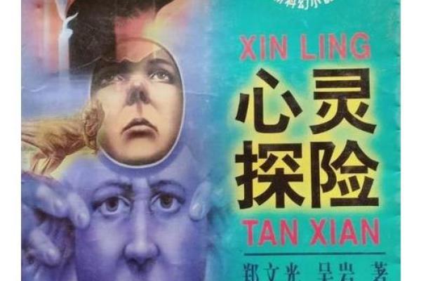 探寻心灵的奥秘：每个人心中都藏着什么？