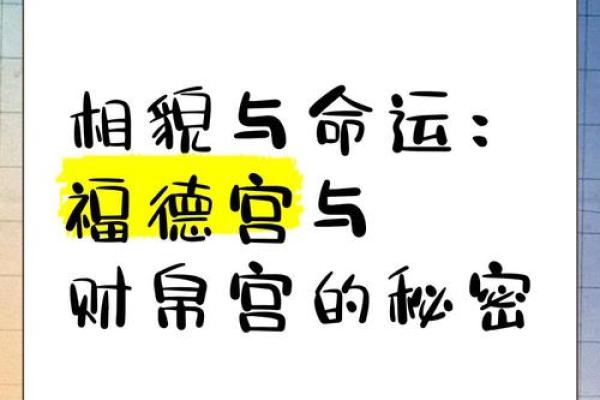 探寻龙凤眼命格：如何理解这一独特相貌背后的命运秘密